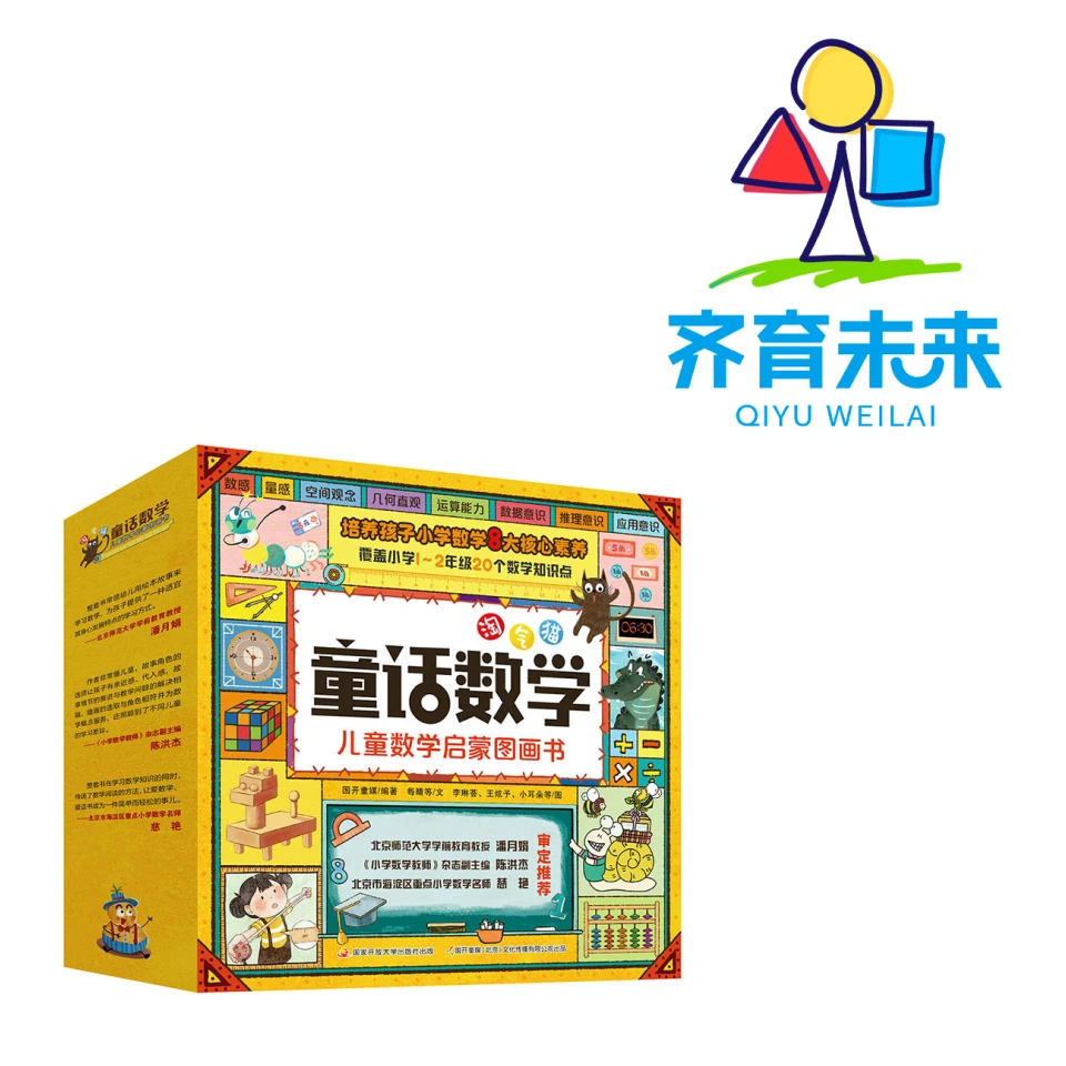 张丹丹推荐：童话数学系列 全20册