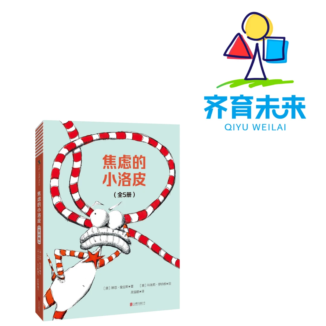 张丹丹推荐：小洛皮系列绘本图书 5册亲子阅读儿童经典