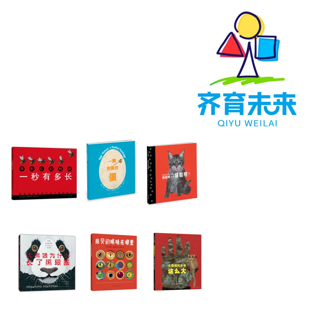 张丹丹推荐(4-12岁):大熊猫为什么长了黑眼圈系列图书 6册