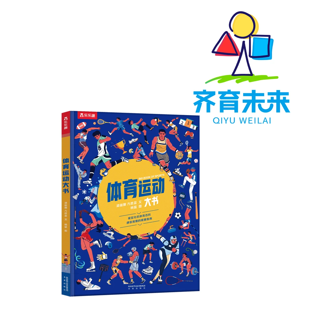 体育运动大书绘本