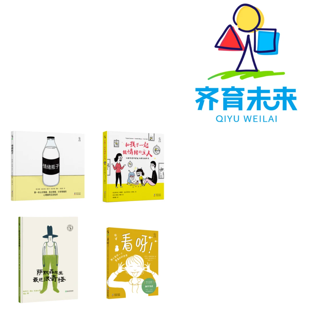 情绪瓶子系列图书绘本 4册