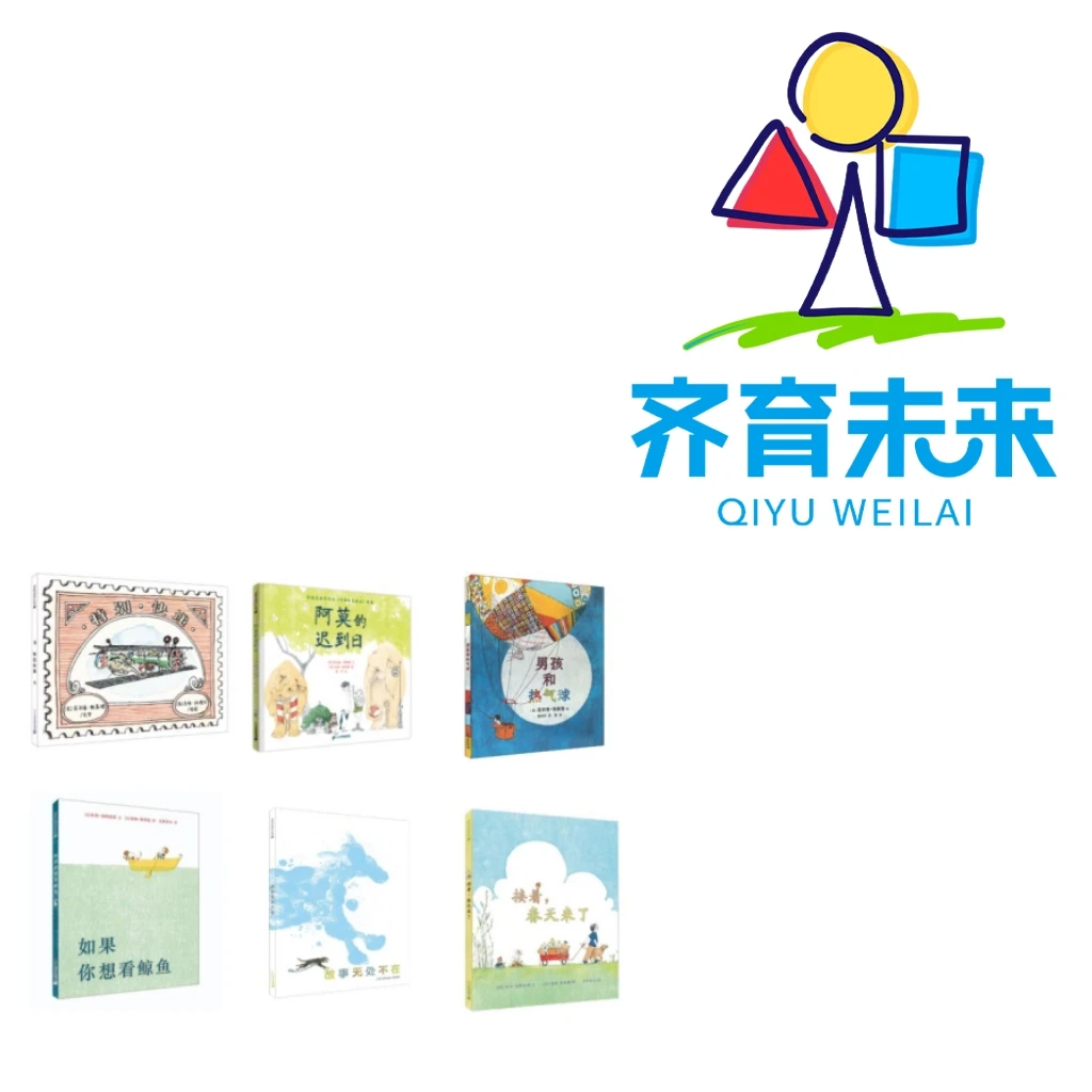 张丹丹推荐  ：阿莫的迟到日系列图书绘本 6册