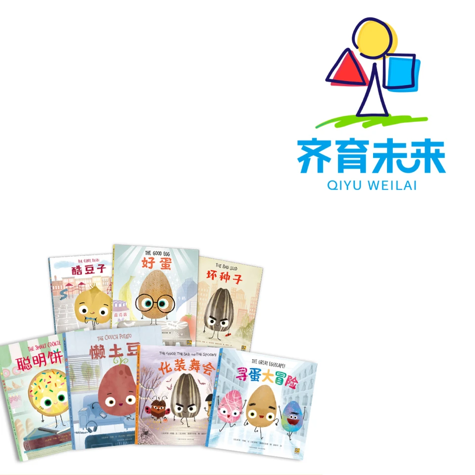 张丹丹推荐:坏种子系列图书绘本