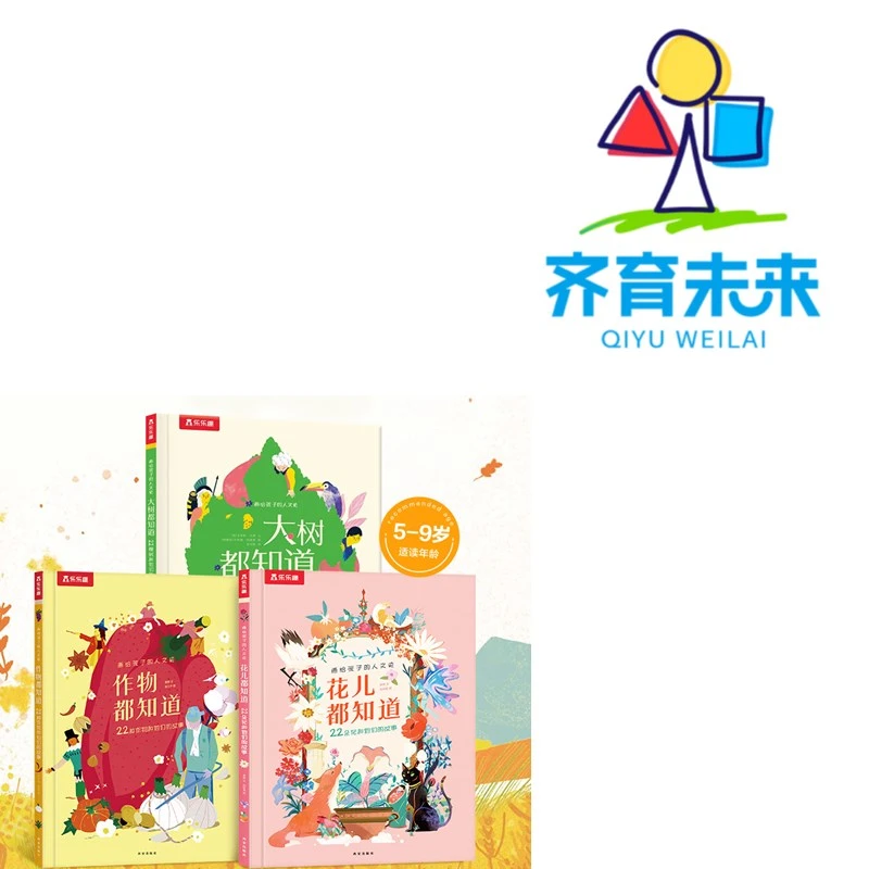 张丹丹推荐科普：大树都知道 3册经典