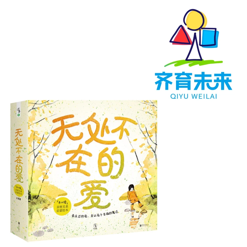 无处不在的爱 (全4册)