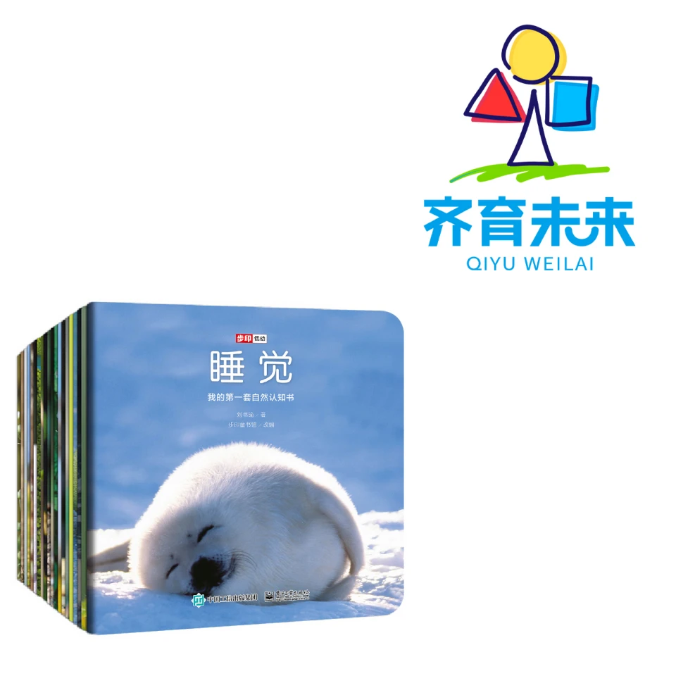 张丹丹推荐科普入门：我的第一套自然认知科普书系列 20册儿童