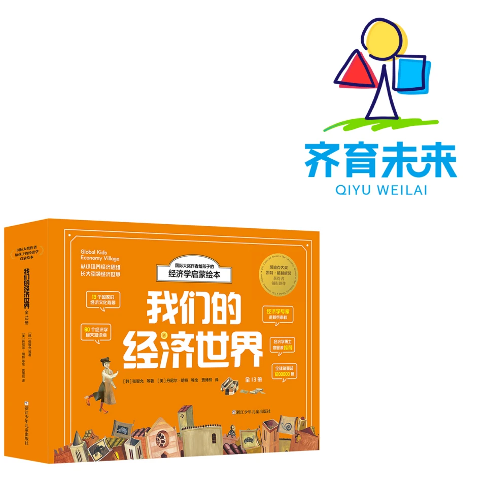 张丹丹推荐：我们的经济世界系列图书 13册