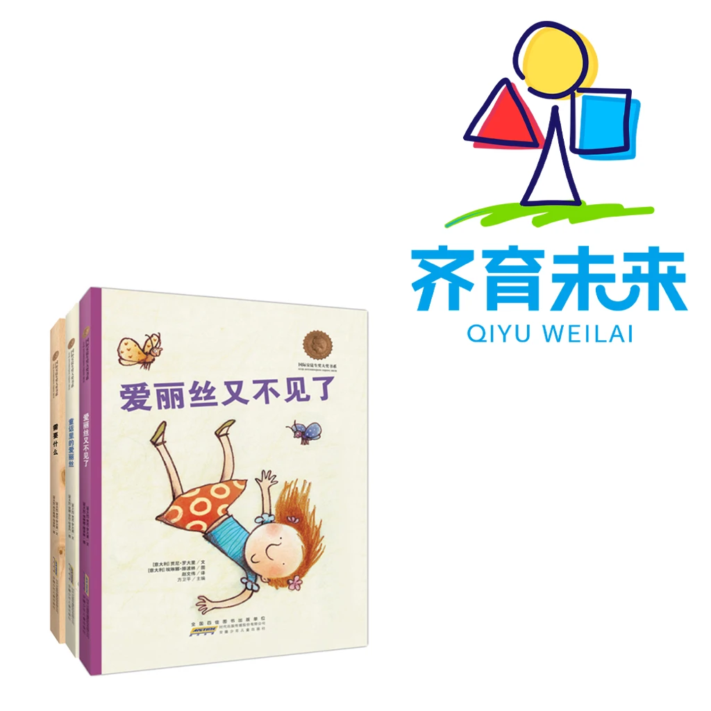 张丹丹推荐：安徒生奖系列图书绘本3册