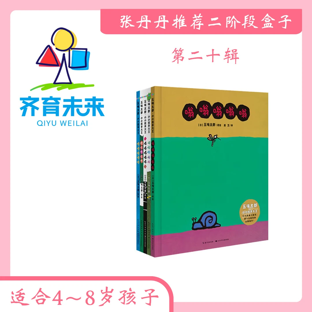 张丹丹二阶段（4-8岁）：第二十辑 嗡嗡嗡嗡系列图书绘本 5册