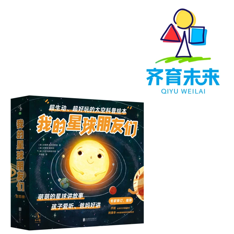 我的星球朋友们 (全4册)