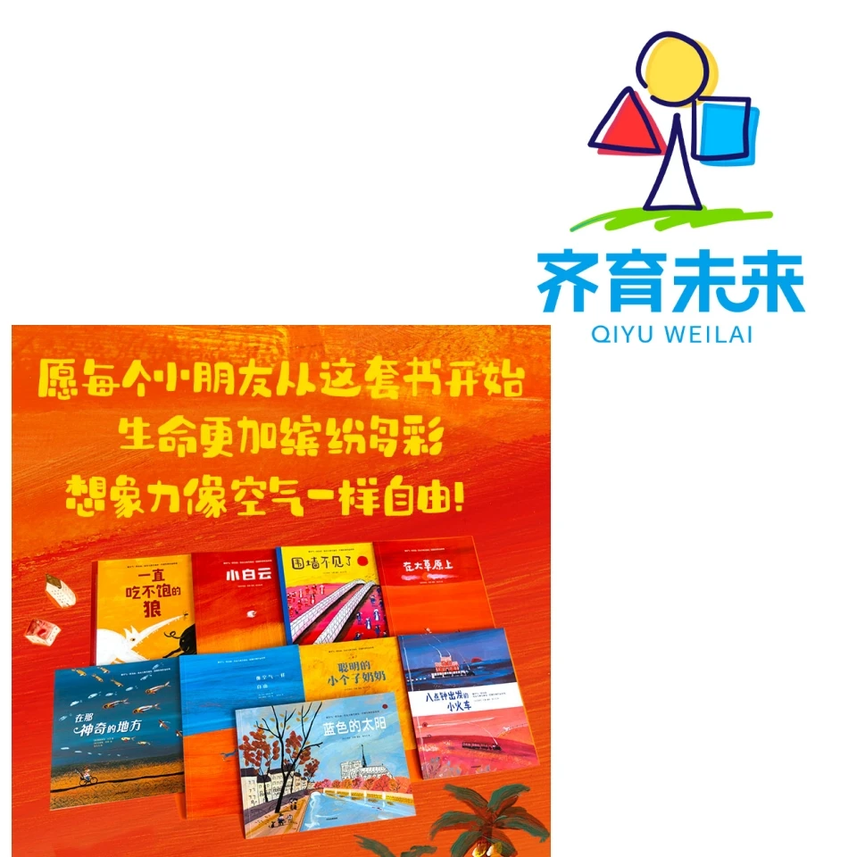 像空气一样自由：绘本大师艾瑞克·巴图经典作品系列（全9册）