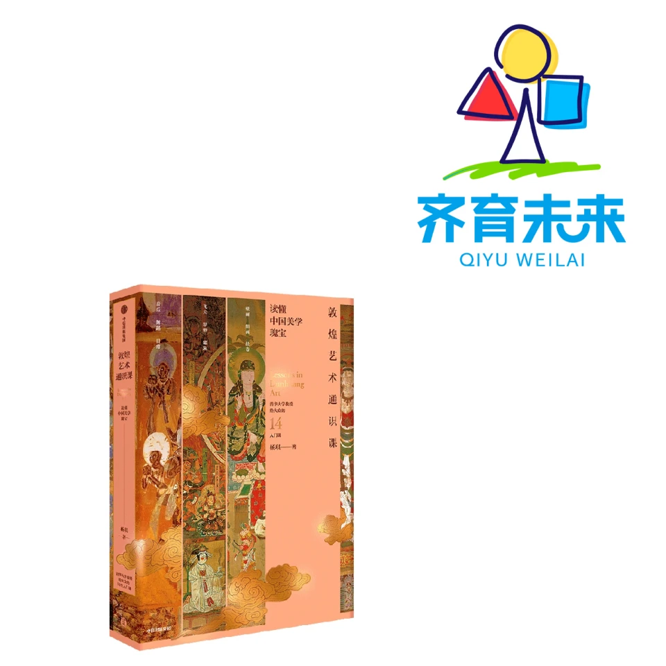 张丹丹推荐：敦煌艺术通识课