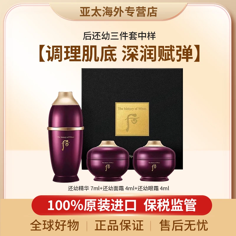 whoo后还幼三件中样套装提拉紧致淡化细纹正品