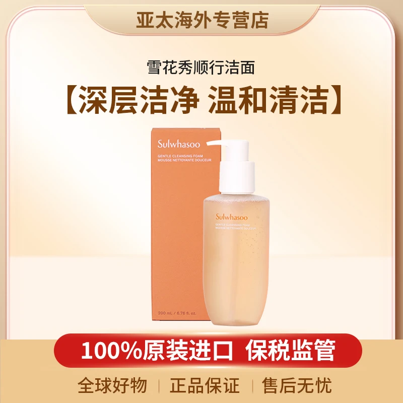 Sulwhasoo雪花秀顺行洁面200ml/瓶温和清洁柔和平衡水油泡沫洁面