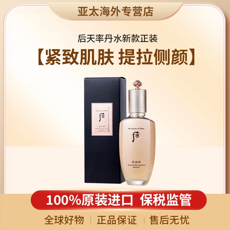 后天率丹水新款正装150ml/瓶补水保湿紧致淡化细纹干皮护肤品正品