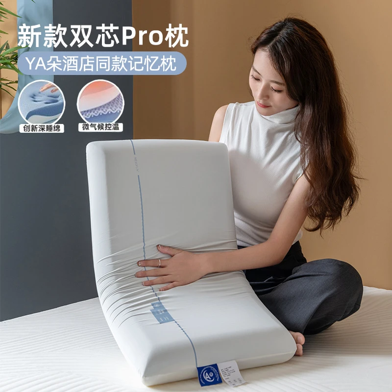 亚朵深睡枕Pro护颈记忆棉枕助睡眠星球酒店同款长方彩棉R双芯升级