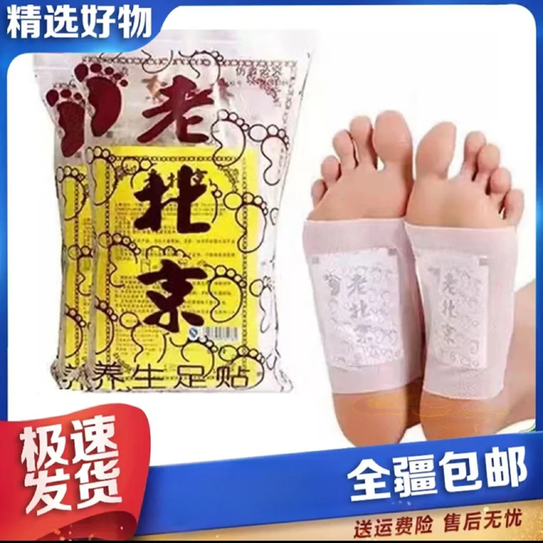 【新疆包邮】1包50贴老北京足贴脚底贴男女通用