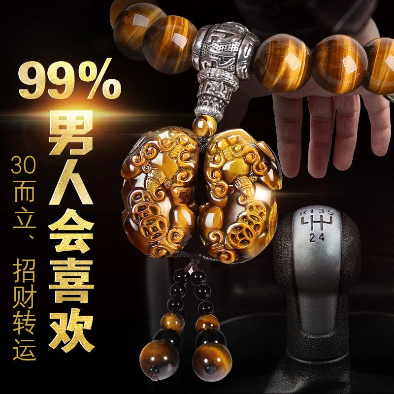 沐心莲虎眼石汽车档位珠排挡佛珠汽车挂饰车载挡位挂件轿车内饰品
