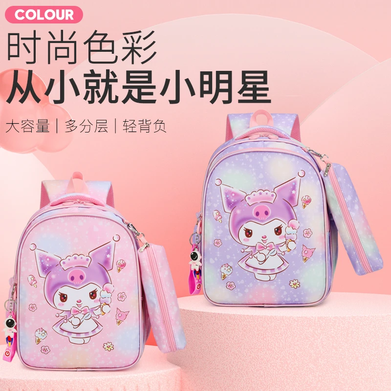 书包小学生女孩减负一二年级大容量背包可爱库洛米女生背包儿童包