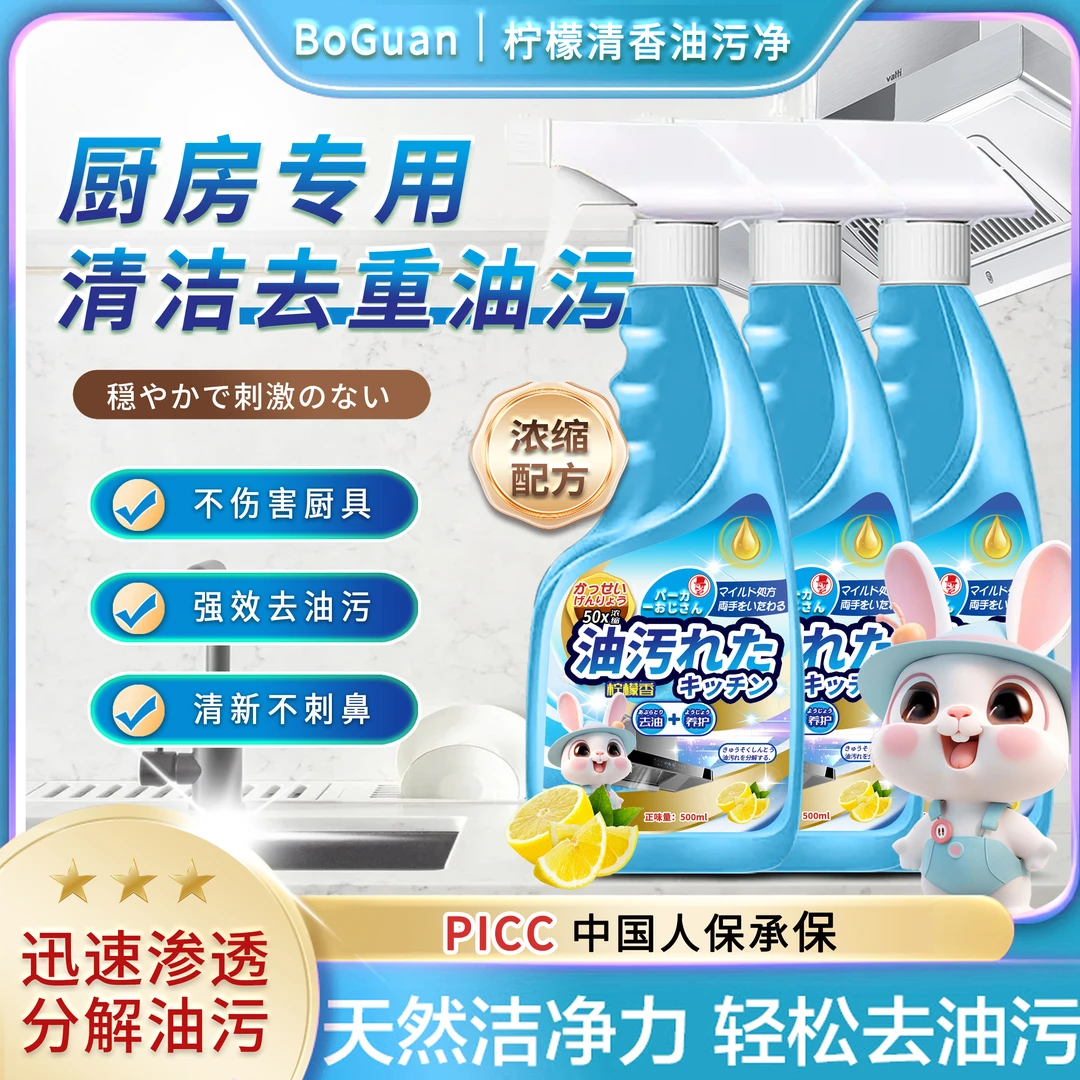 【品质高货】日本萌兔柠檬清香重油污清洁剂天然洁净轻松去污