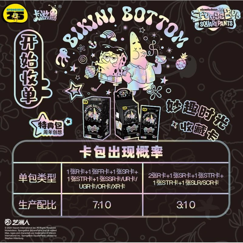 卡游【大胃王/非酋乐园/超量/美食】海绵宝宝妙趣时光卡牌V10盲盒