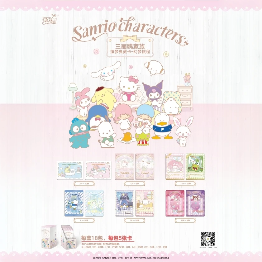 【康达姆】【玩法/平拆】三丽鸥家族臻梦典藏卡V10幻梦旅程【拆卡】盲盒