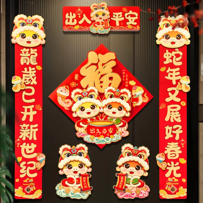 2025新款卡通对联创意春联蛇年入户立体福字门贴新年过年春节贴纸