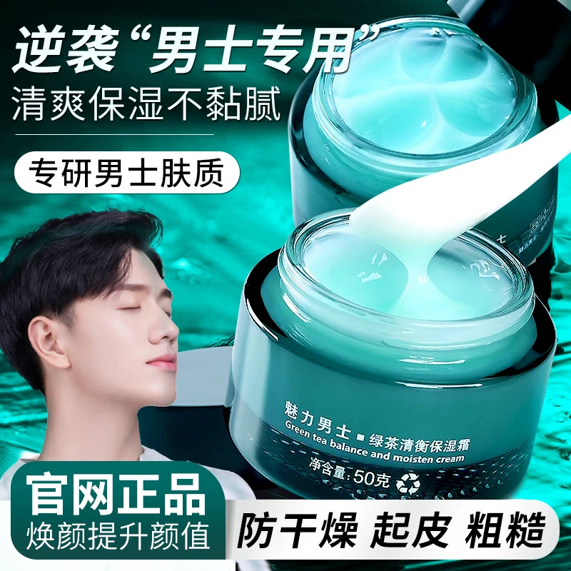 男士面霜补水保湿润肤霜抹擦脸油护肤品保湿霜乳液秋冬男生护脸霜