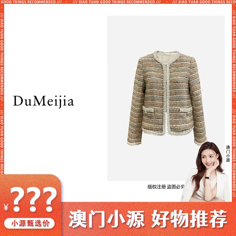 【怦然心动】新款小香风设计感轻奢时尚粗花呢女外套DMJ362