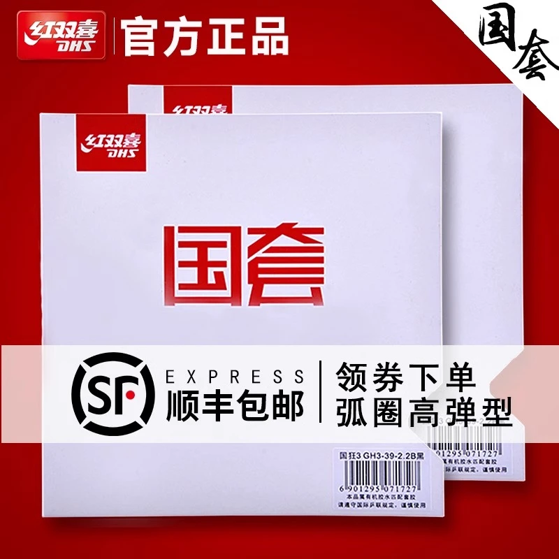 红双喜乒乓球拍胶皮国套狂飚3乒乓球胶皮狂飚三兵乓球反胶套胶狂3