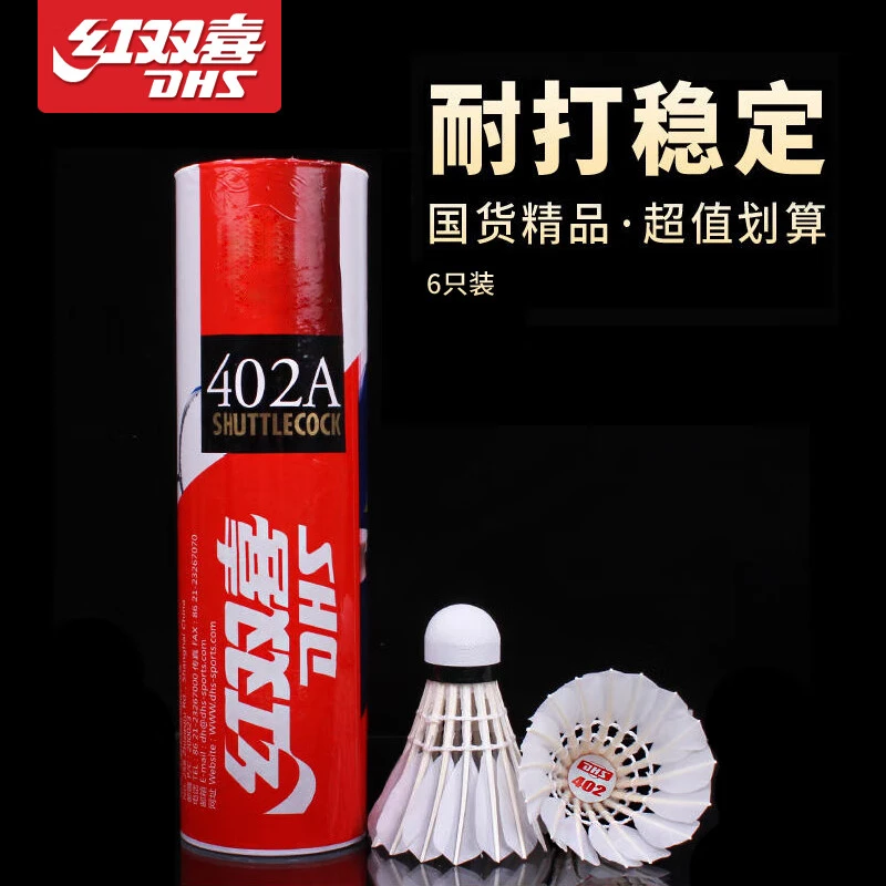 红双喜羽毛球耐打比赛推荐初学儿童习毛球耐用成人打不烂高弹力