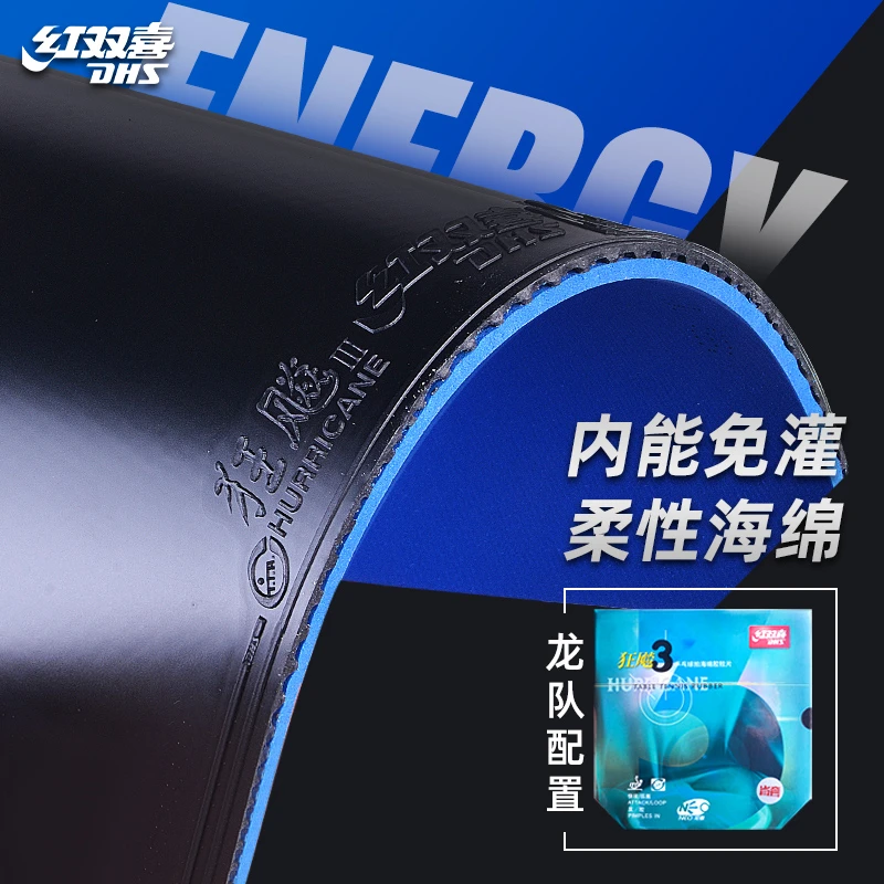 红双喜乒乓球拍胶皮狂飚3省套蓝海绵NEO尼奥狂飙反胶弧圈快攻狂飚