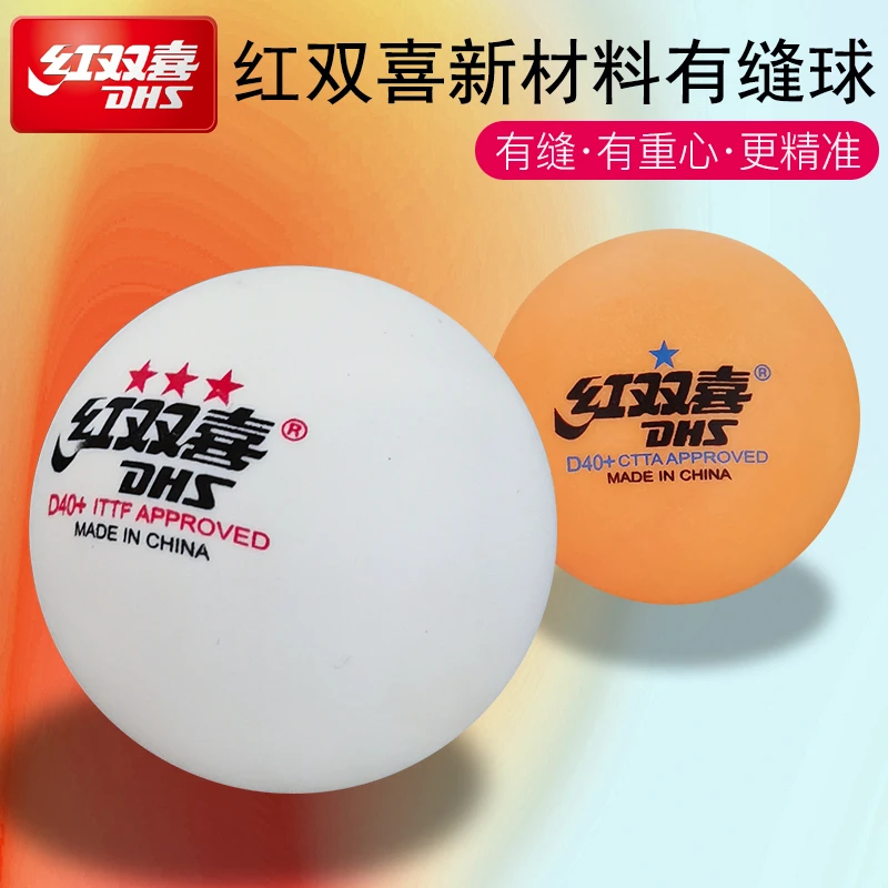 红双喜乒乓球三星级一星二星赛顶D40+比赛训练室内专业乒乓球耐打