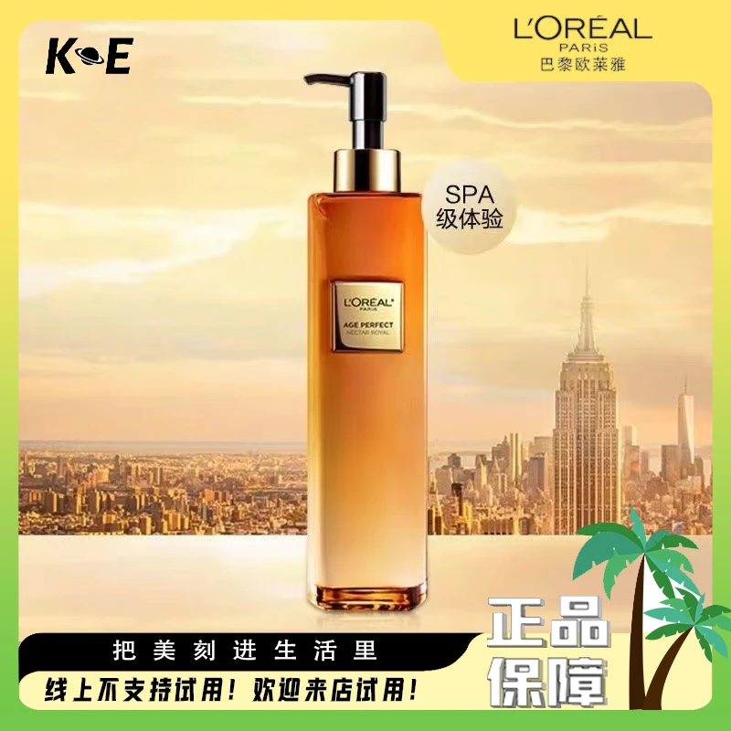 欧莱雅金致臻颜花蜜奢养精华润体乳身体乳保湿滋润护肤250ml