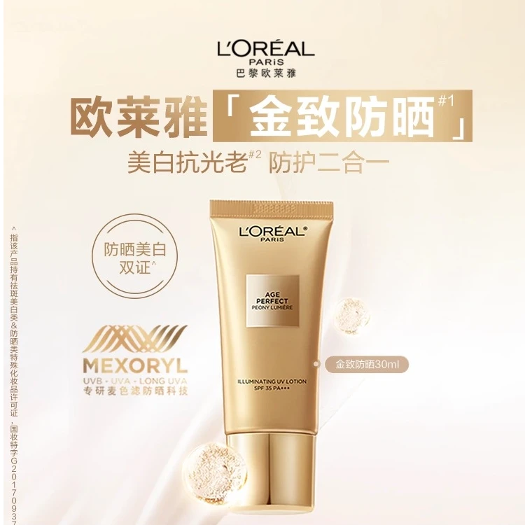 L'ORÉAL/欧莱雅欧莱雅金致臻颜牡丹防晒提亮肤色保湿焕亮美白隔离