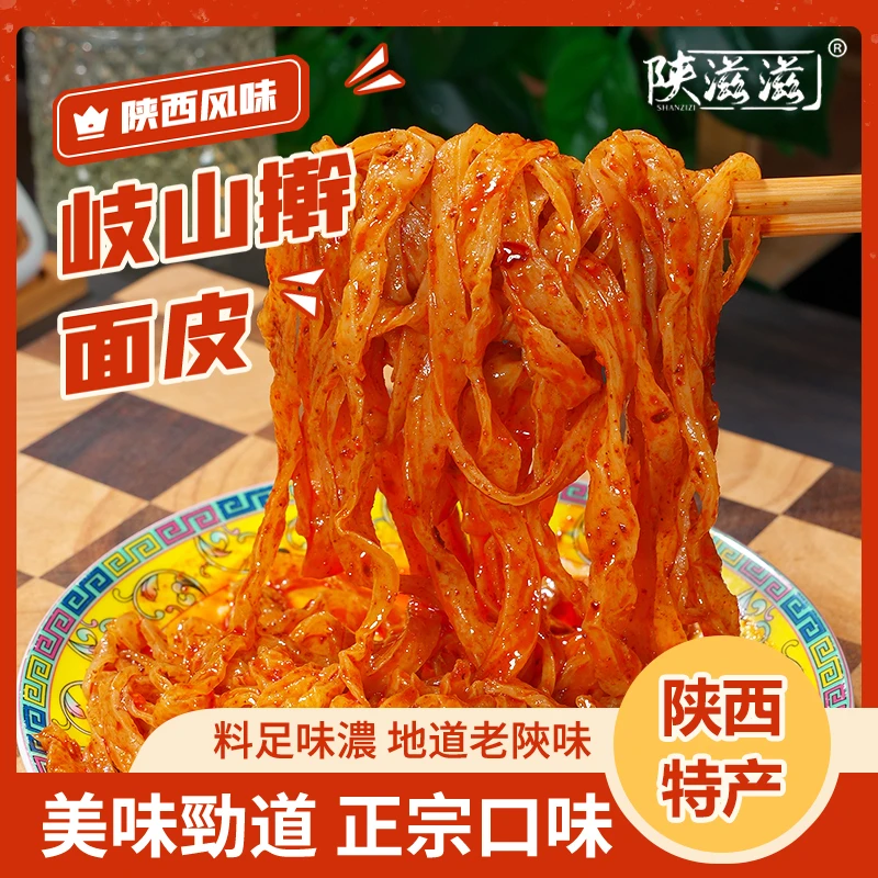 【厂家直营】岐山擀面皮310g/袋方便香辣可口
