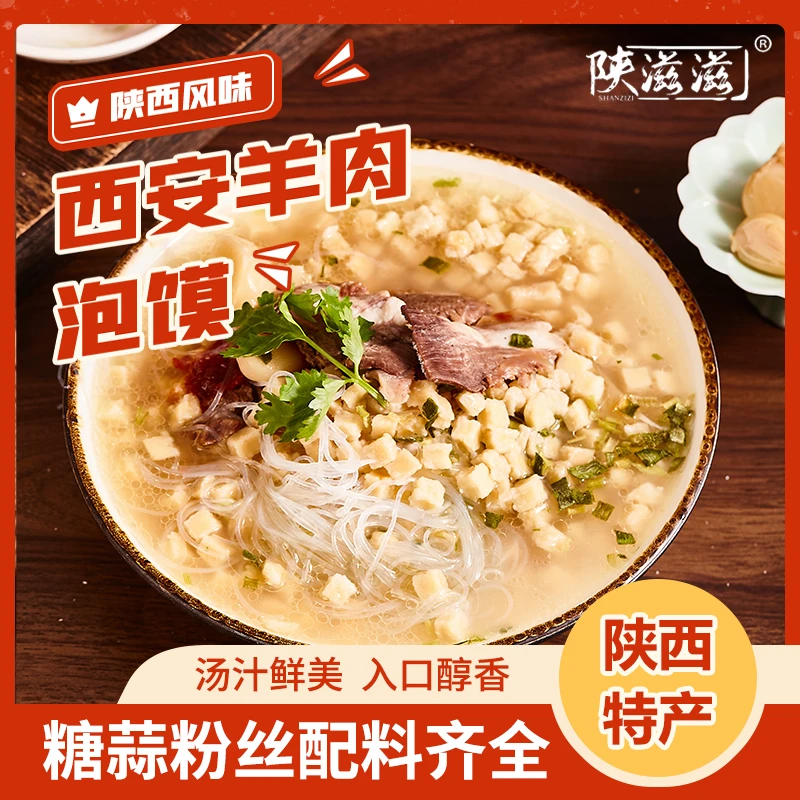 羊肉泡馍牛肉泡馍五分钟还原堂食味道，羊肉营养健康