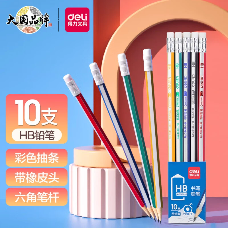 得力HB铅笔2B彩色抽条六角杆铅笔带橡皮头学生书写素描绘图33431