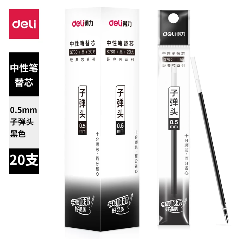 得力S760黑色0.5红蓝墨蓝中性笔笔芯子弹头签字笔水笔替芯20支/盒