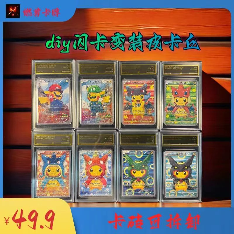 diy日版宝可梦卡牌工艺闪卡 喷火龙 皮卡丘 梦幻活动互动工厂儿童