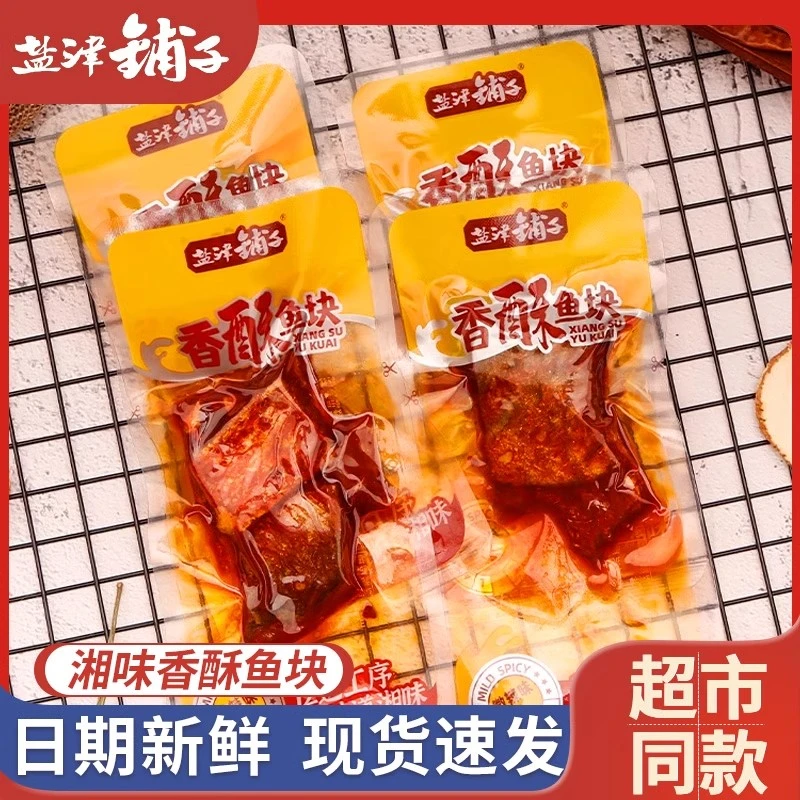 盐津铺子香酥鱼块散称小包装香辣鱼排微辣即食湘味休闲小吃零食品