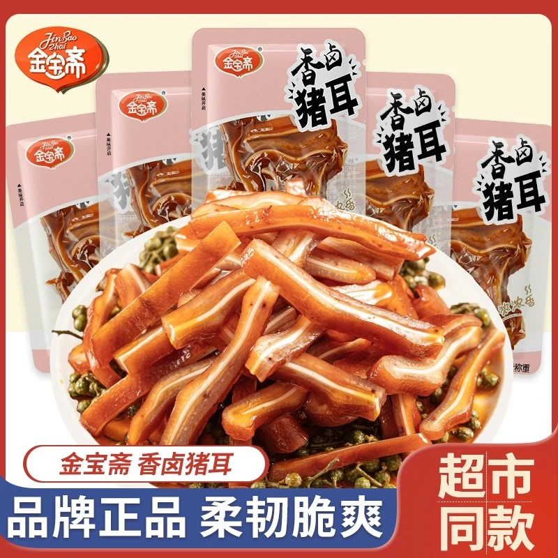 金宝斋香卤猪耳散称真空独立小包装卤猪耳朵休闲解馋小吃即食熟食