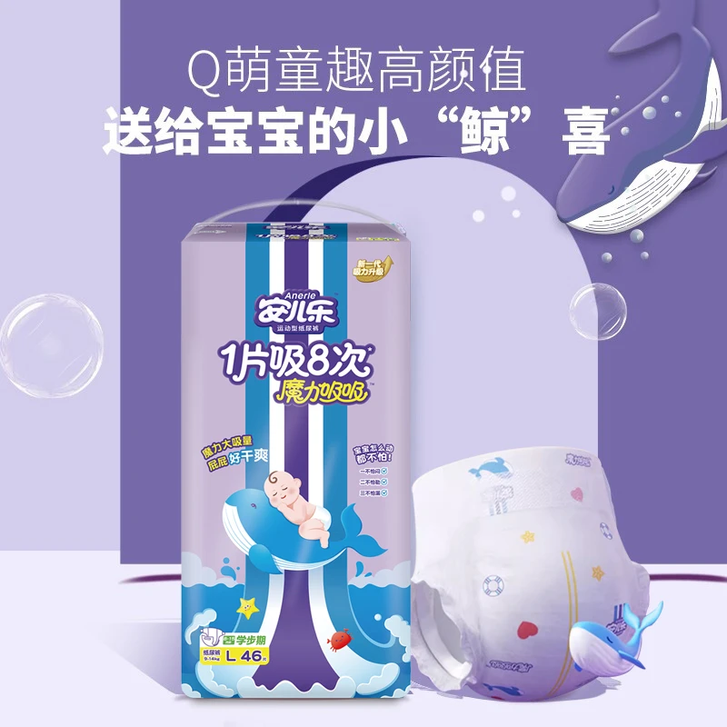 安儿乐婴儿魔力吸吸纸尿裤/拉拉裤干爽透气男女宝宝通用尿不湿