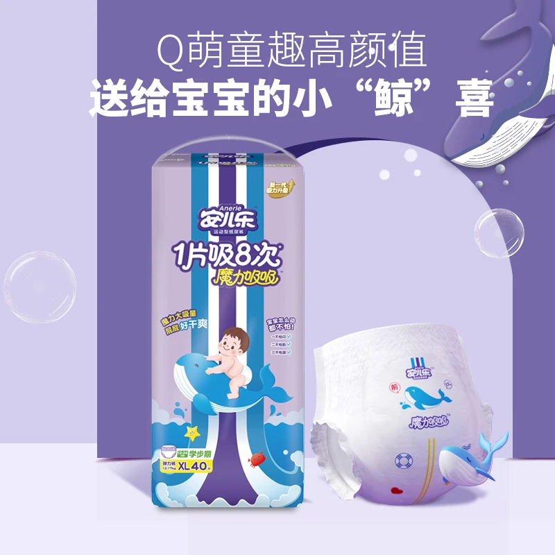 Anerle/安儿乐婴儿魔力吸吸纸尿裤/拉拉裤干爽透气男女宝宝尿不湿