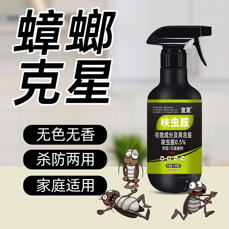 【买一送一】正品蟑螂药专用无味臭虫跳蚤药家用呋虫胺蜱虫喷雾剂