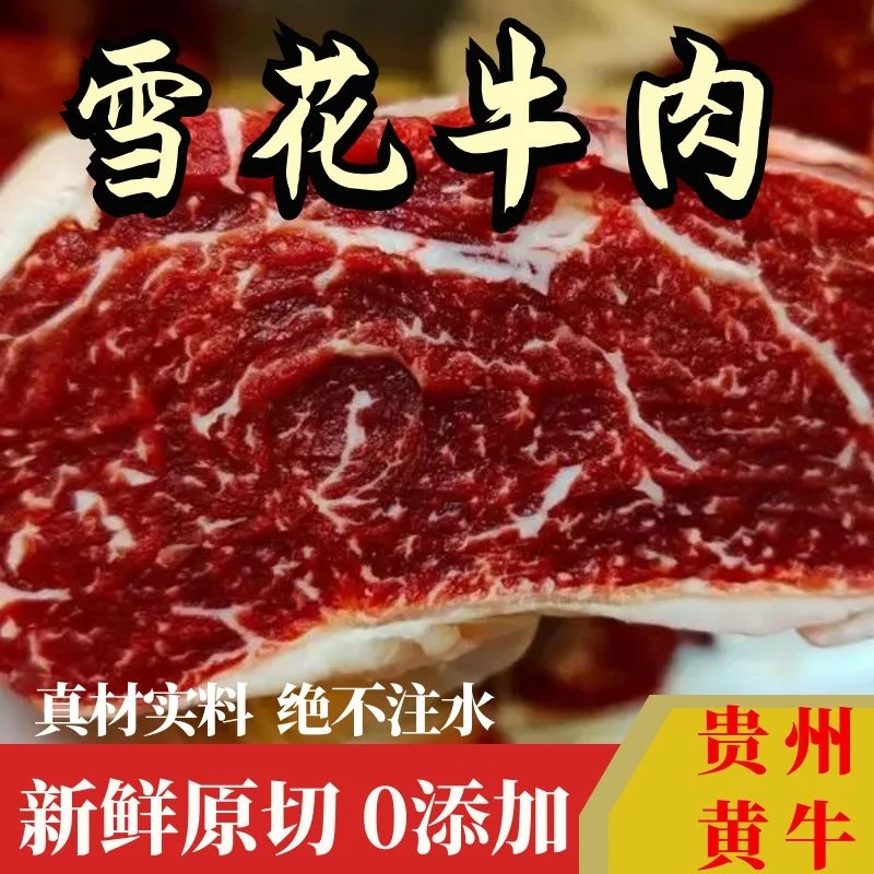 【雪花牛肉】2斤原切贵州黄牛优选牛肉 新鲜现切肉质鲜嫩营养冷链