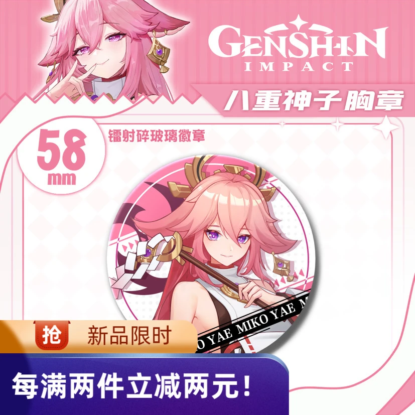 原神八重神子周边镭射徽章二次元学生单肩包书包装饰别针挂件胸针
