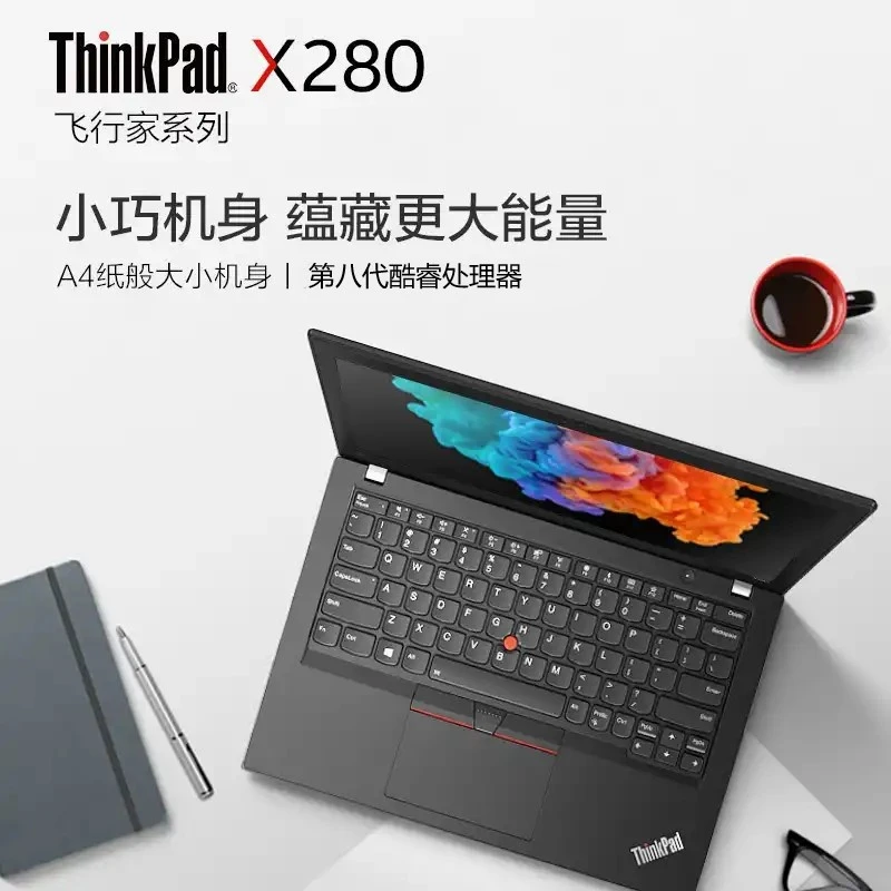95新 ThinkPad X280 12.5寸 轻薄 便携 经典 商务 二手笔记本电脑
