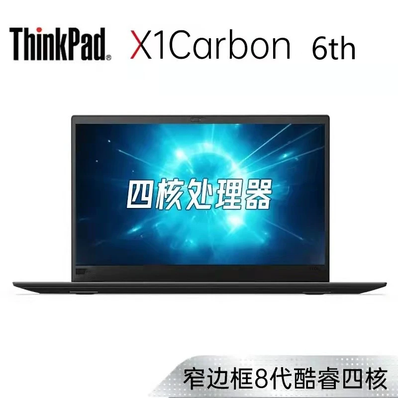 9新 ThinkPad X1 Carbon 6th i7 黑标 旗舰 机皇 轻薄 笔记本电脑