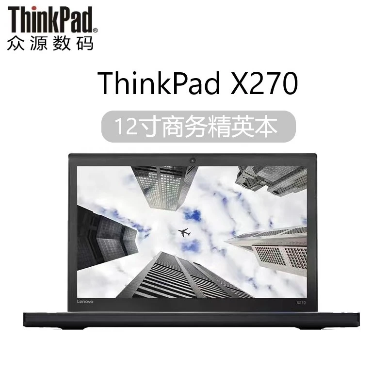 8新 ThinkPad X270 高端 商务 轻薄 办公二手笔记本电脑